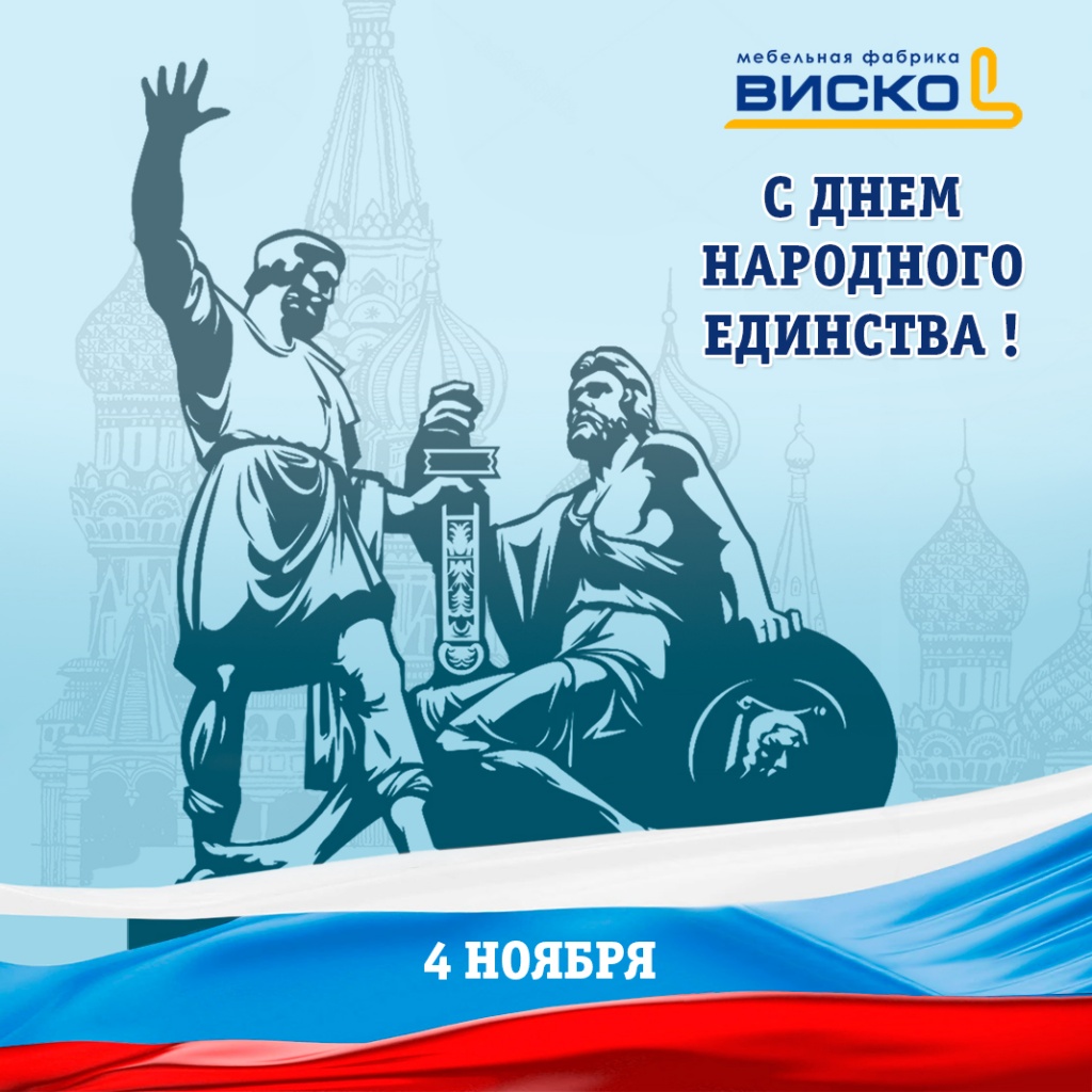 4-ноября+.jpg